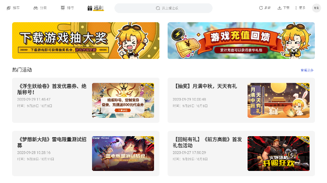 雷电游戏中心图4