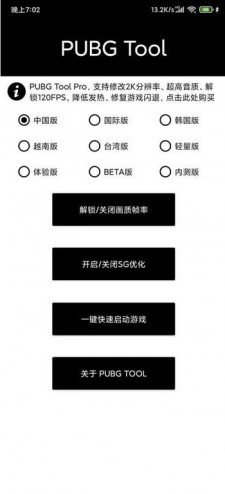 GFX工具箱pubg国际服版图1