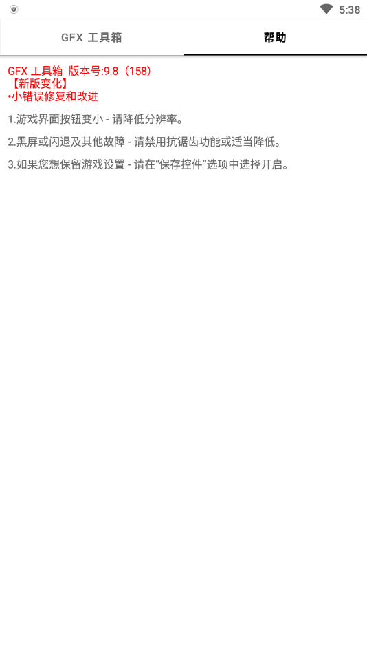 GFX工具箱120帧超高清版图2