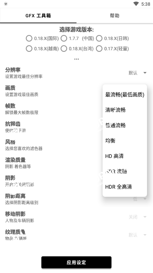 GFX工具箱120帧超高清版图5