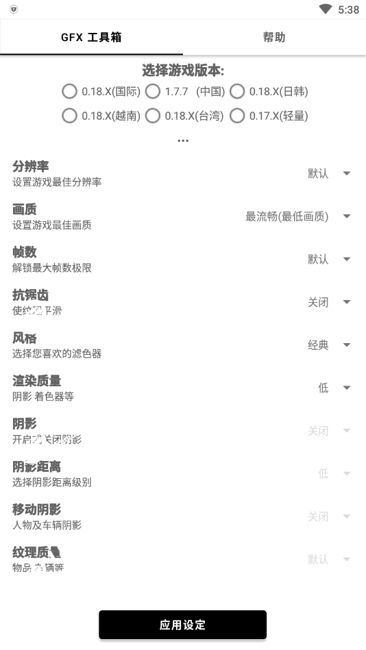 GFX工具箱120帧超高清版图4
