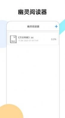幽灵阅读器无广告版图4