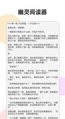 幽灵阅读器无广告版图3