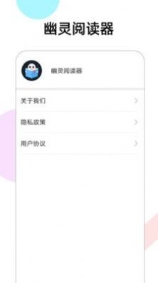 幽灵阅读器无广告版图1