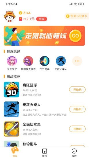 2144小游戏最新版图1