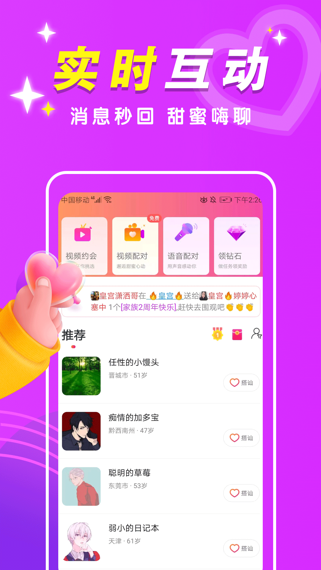附近交友闪约会图2