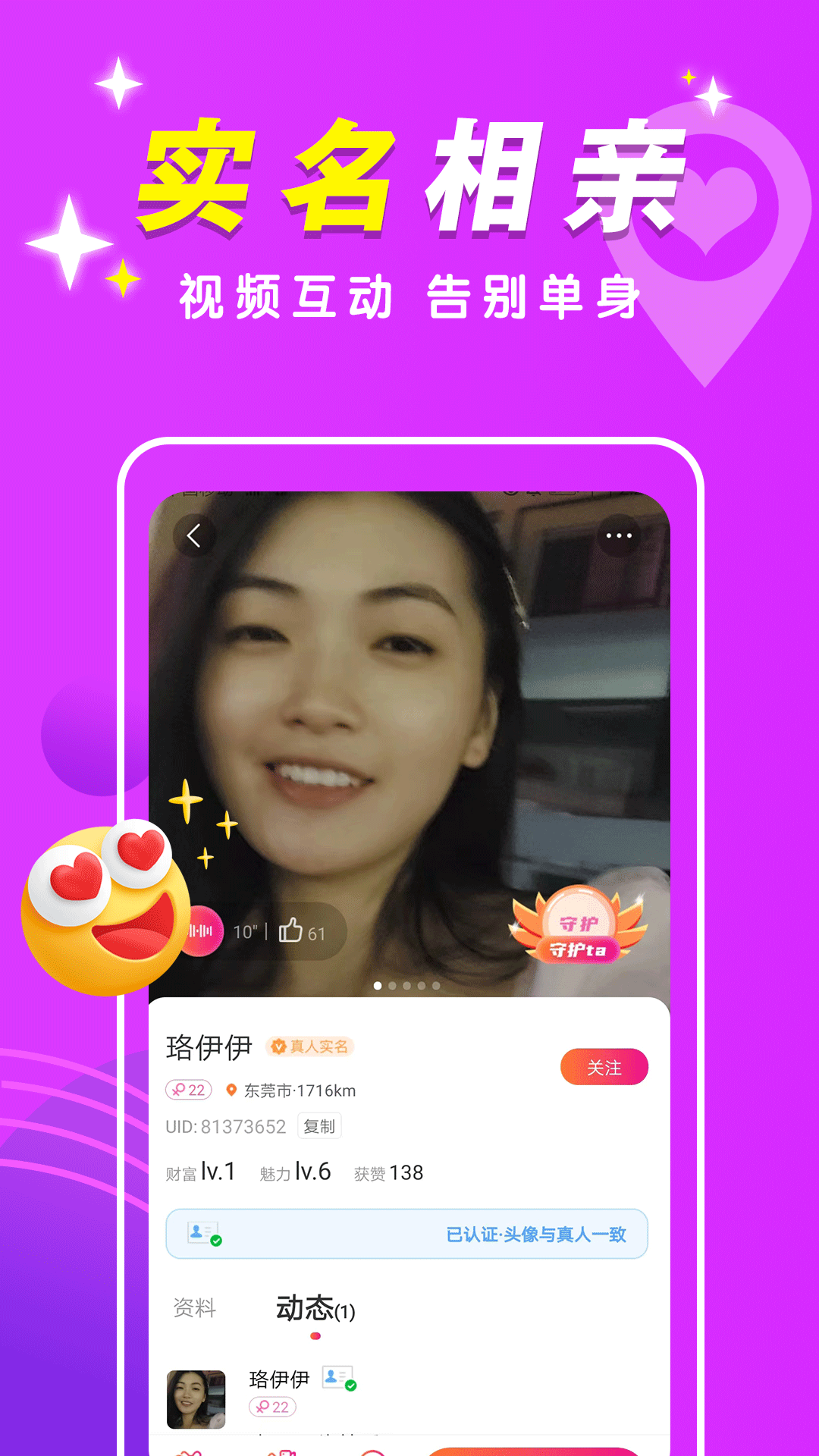 附近交友闪约会图1