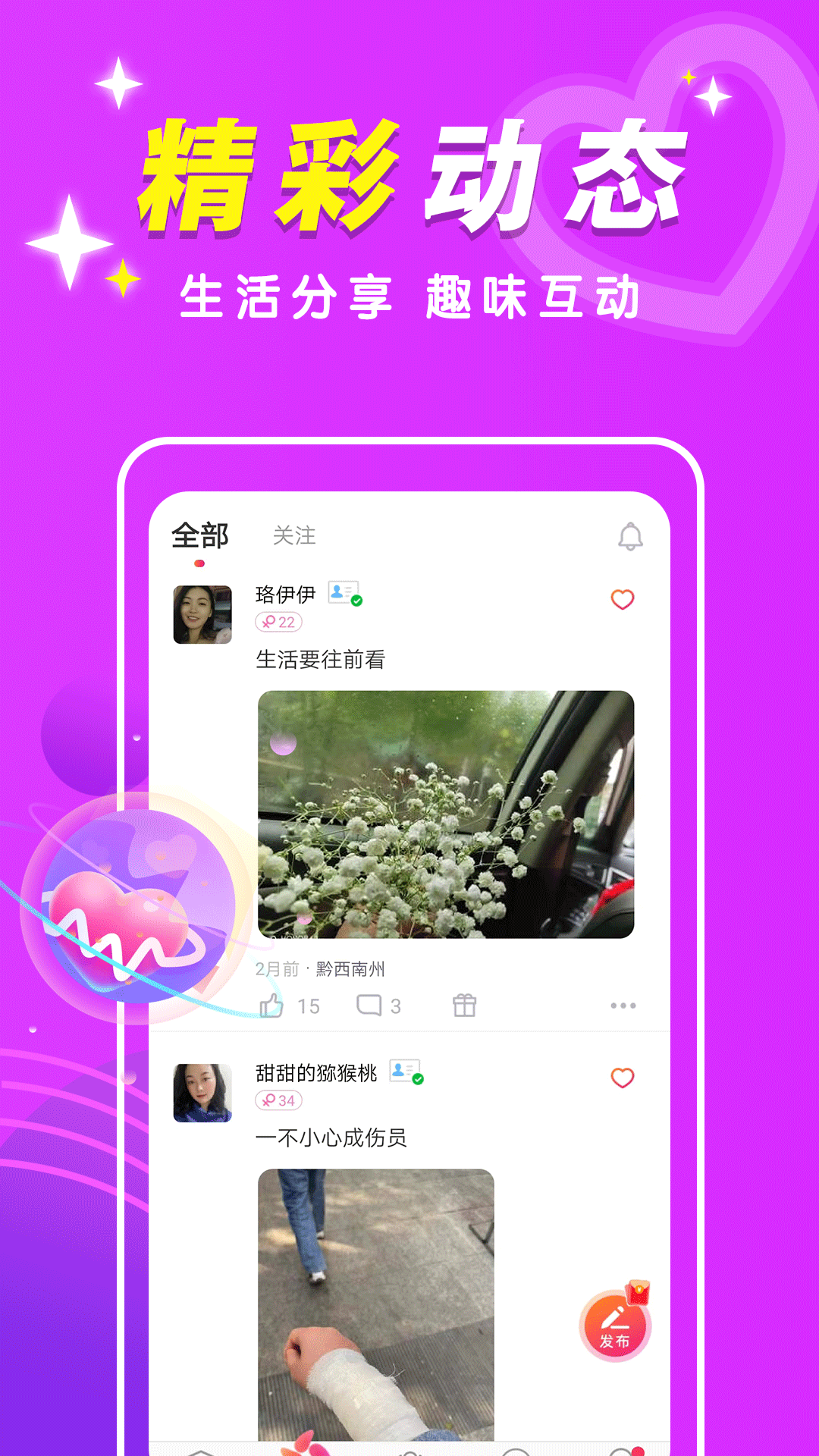 附近交友闪约会图4
