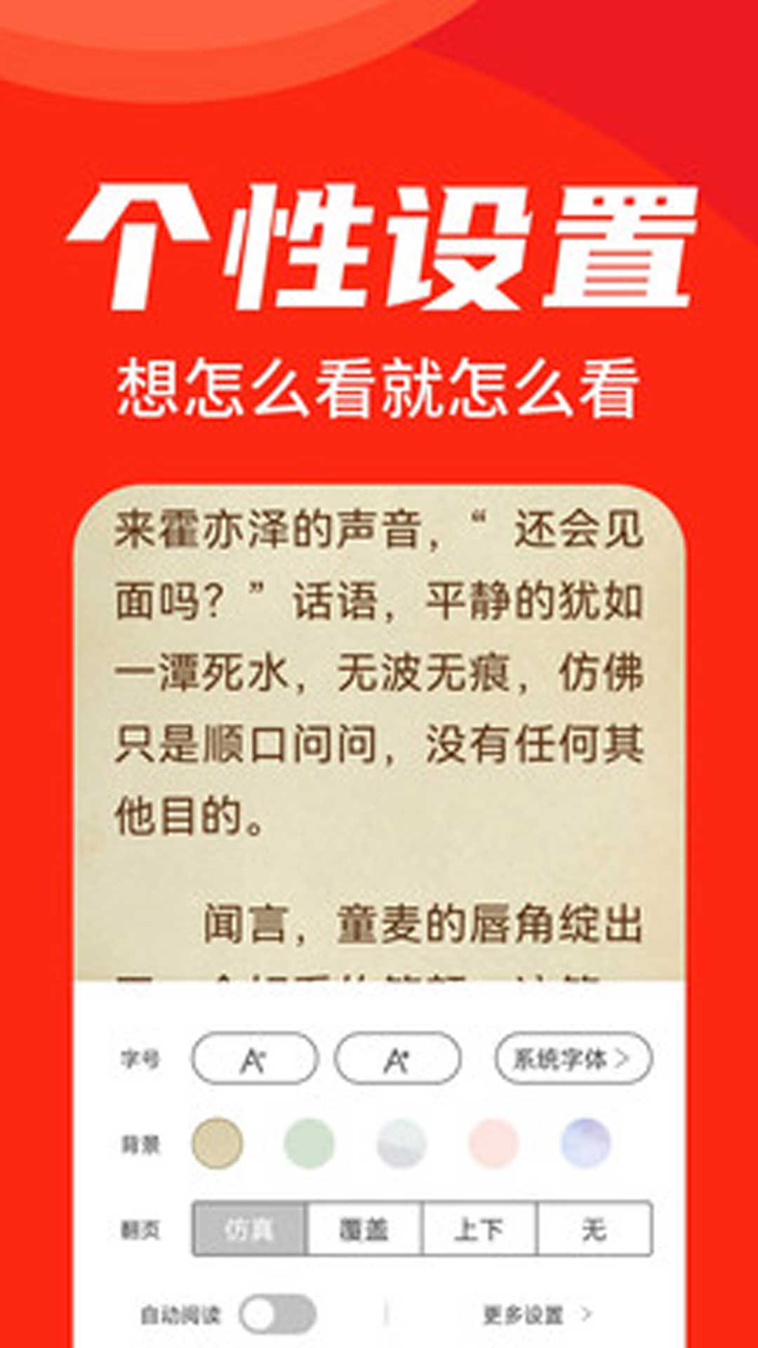 天天追书正版图1