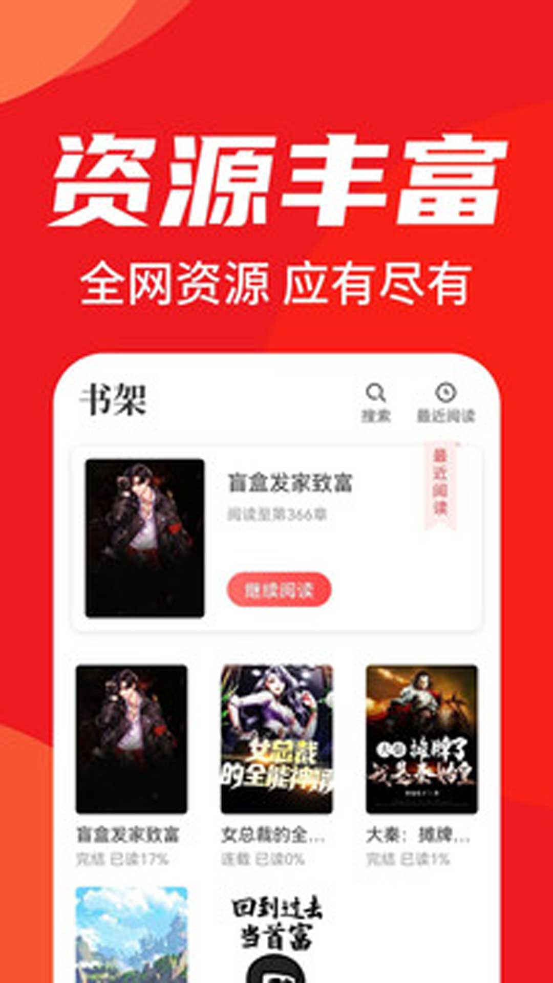 天天追书正版图3