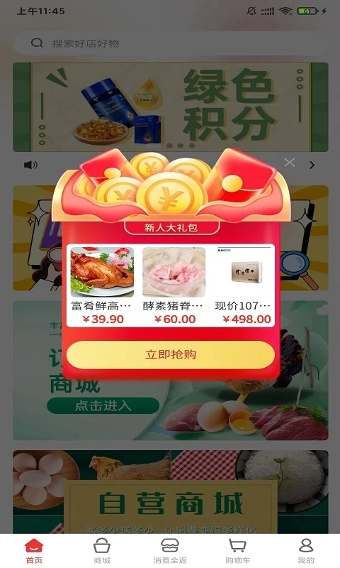 富肴鲜商城图2