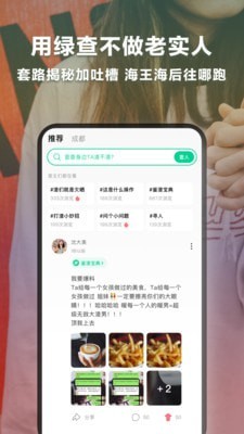 绿查官方版图2