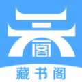藏书阁小说官方正版