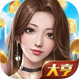 我是大亨免费版