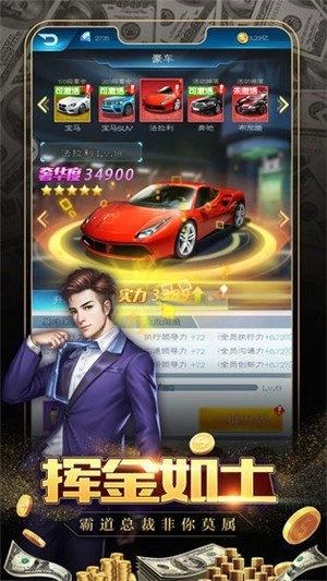我是大亨免费版图4