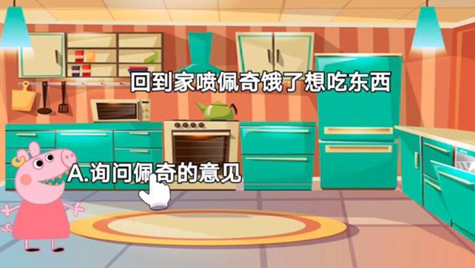 救救粉红小猪图1
