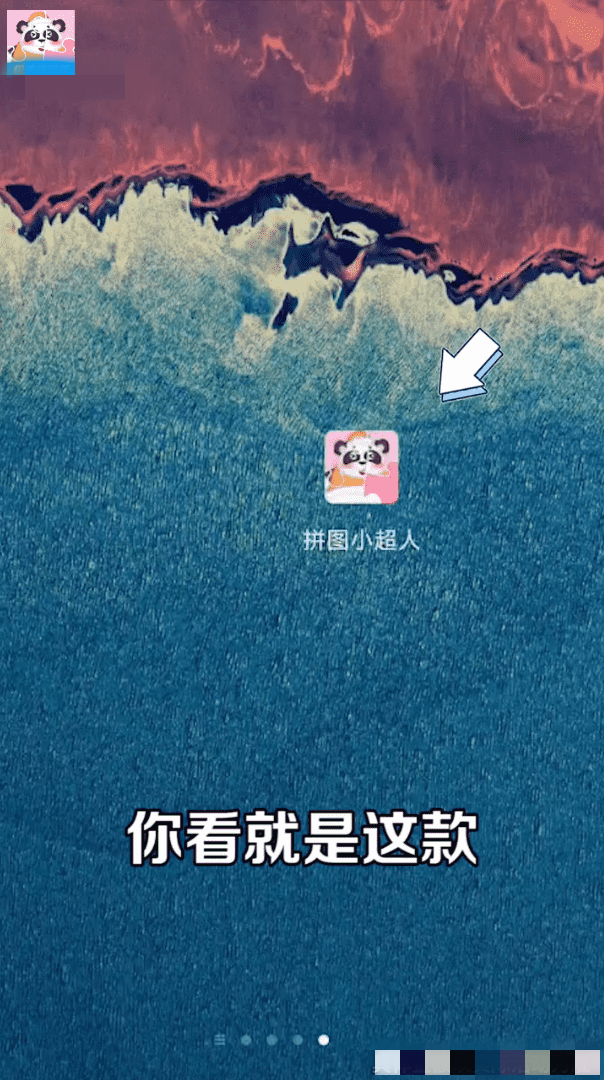 拼拼超人图4