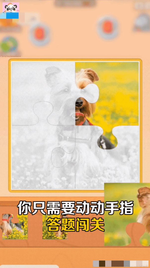 拼拼超人图2