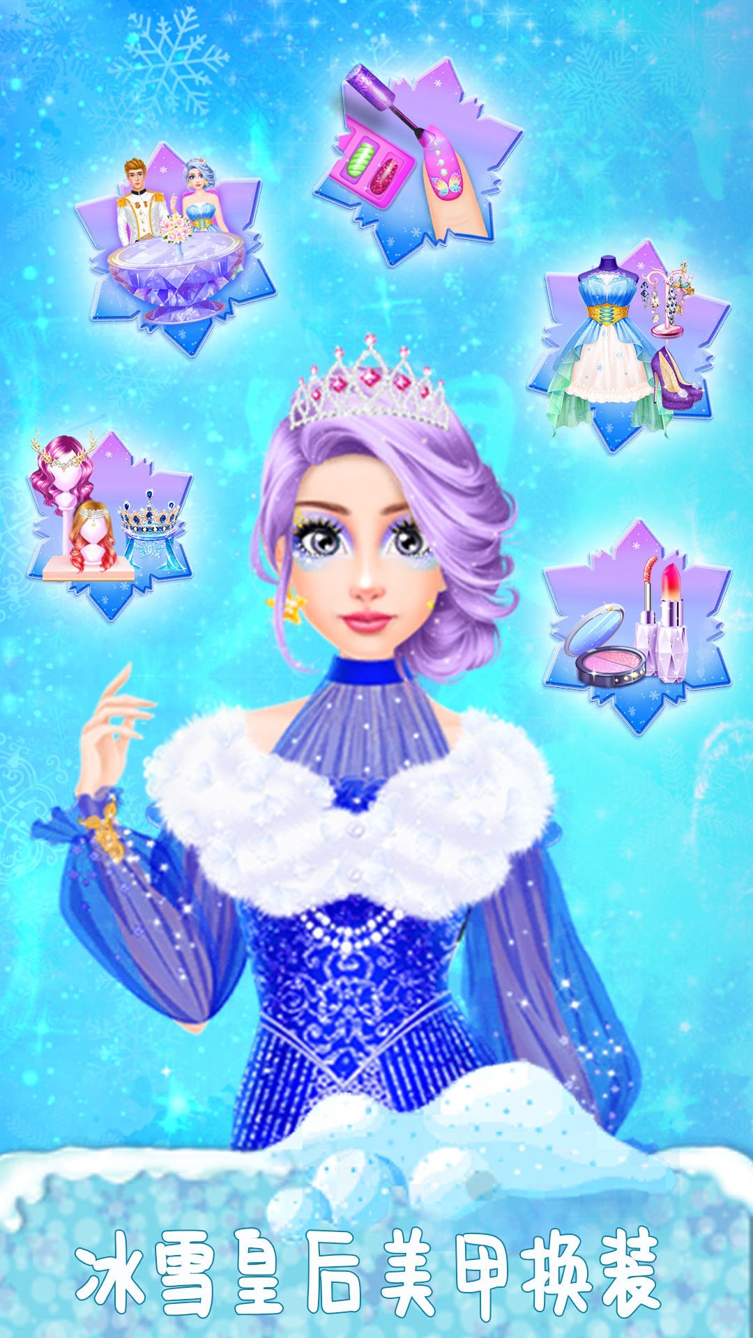 冰雪皇后美甲换装图2