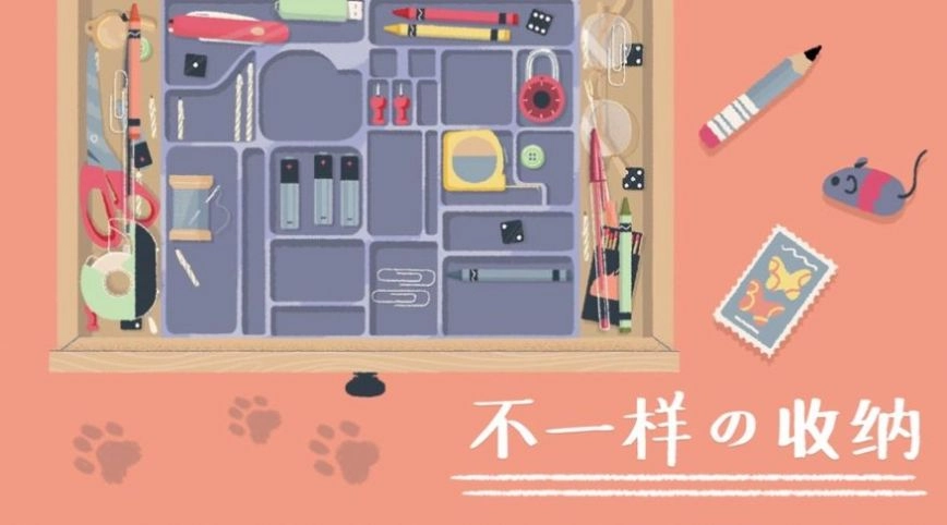 收纳达人最新版图2