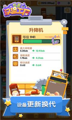 放置汉堡工厂免广告版图2