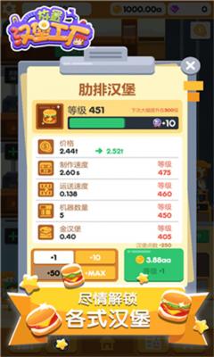 放置汉堡工厂免广告版图3