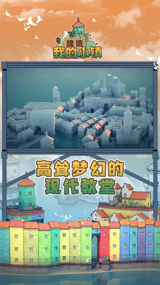 建造我的小镇官方版图1