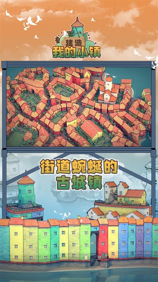 建造我的小镇官方版图3