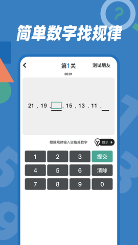 趣味找规律图3