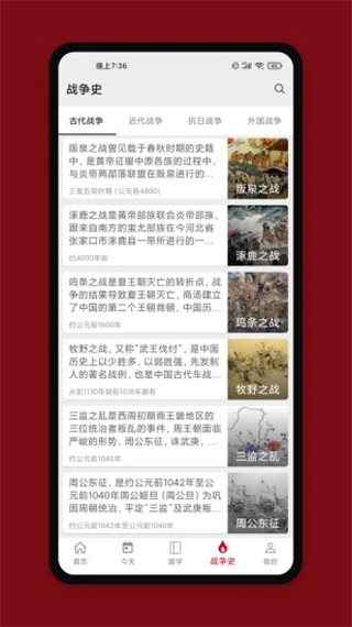 中华历史最新免费版图1