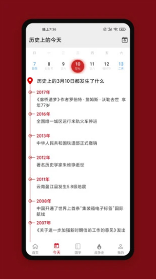 中华历史最新免费版图2
