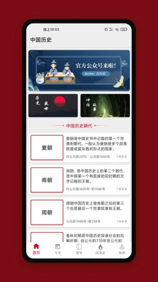 中华历史最新免费版图3