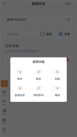 闪指连点器旧版图4