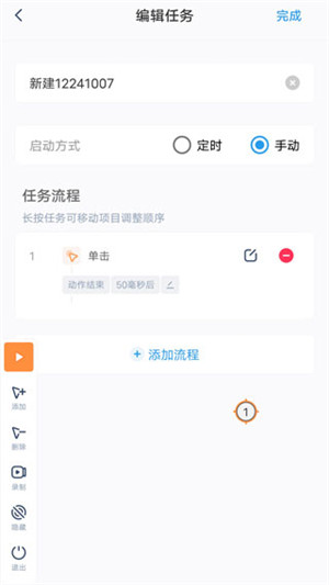 闪指连点器旧版图2