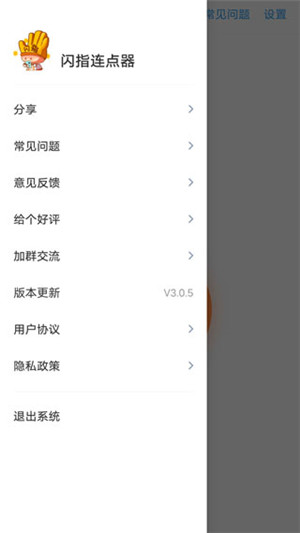 闪指连点器旧版图5