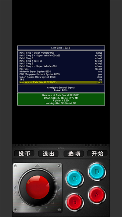 MAME模拟器免安装版图4
