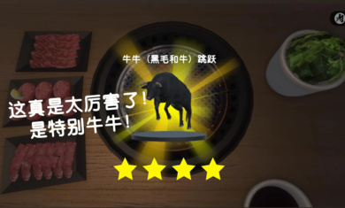 烤肉模拟器图3