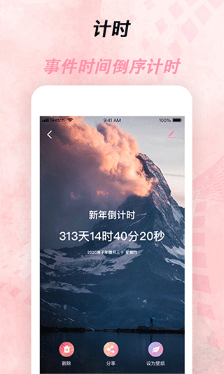 倒计时器最新版图1