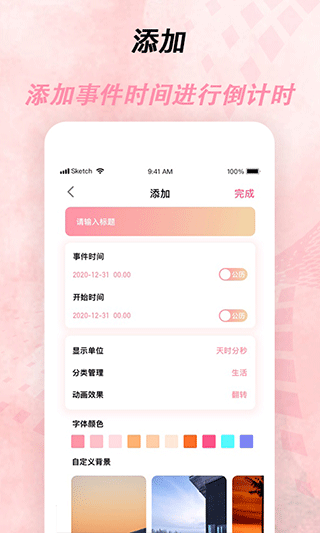 倒计时器最新版图2