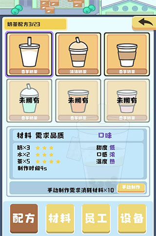 小小奶茶店图5