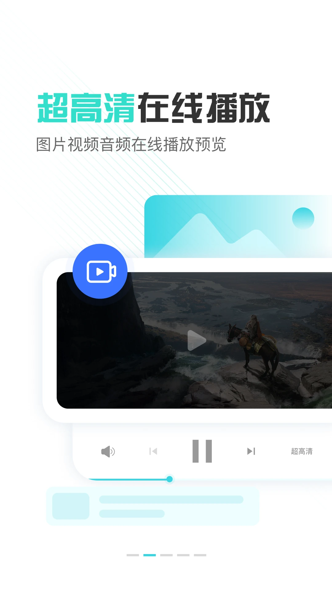 小飞机网盘官方正版图1