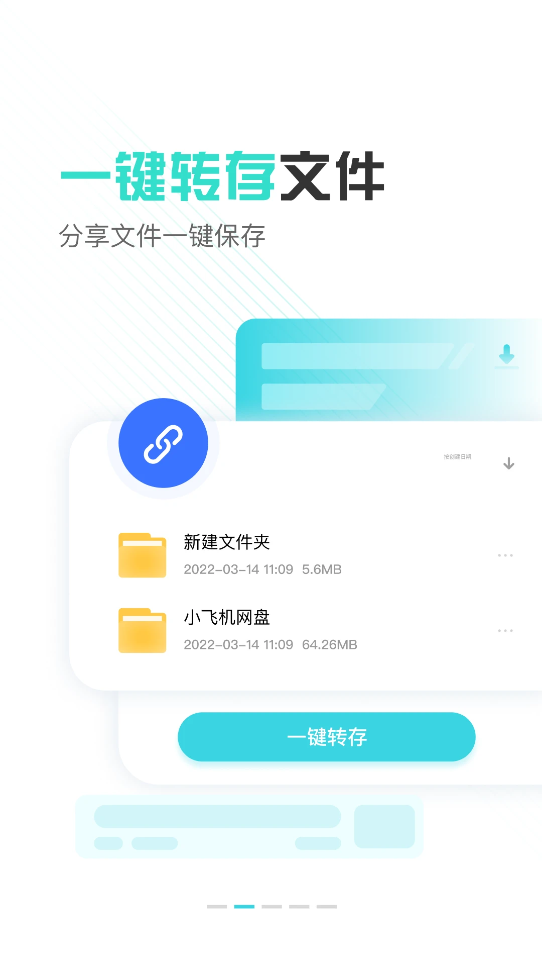 小飞机网盘官方正版图2