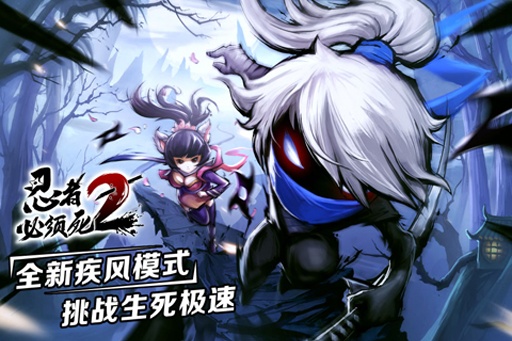 忍者必须死2图1