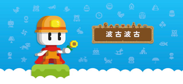 波古波古2026最新版图1