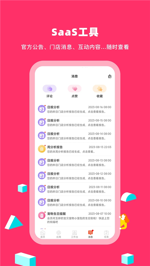 蜗牛小店安卓官方版图1