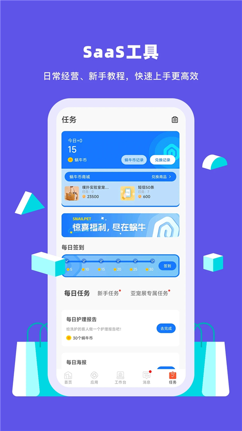 蜗牛小店安卓官方版图2