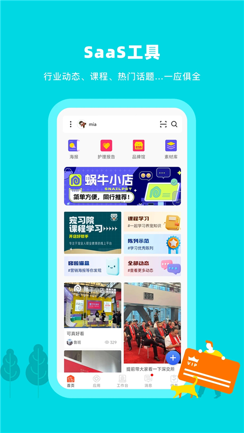 蜗牛小店安卓官方版图3