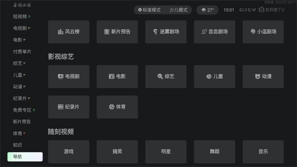 银河奇异果纯净版图1