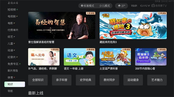 银河奇异果纯净版图5