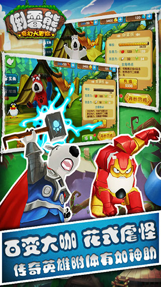倒霉熊奇幻大冒险内购版图2